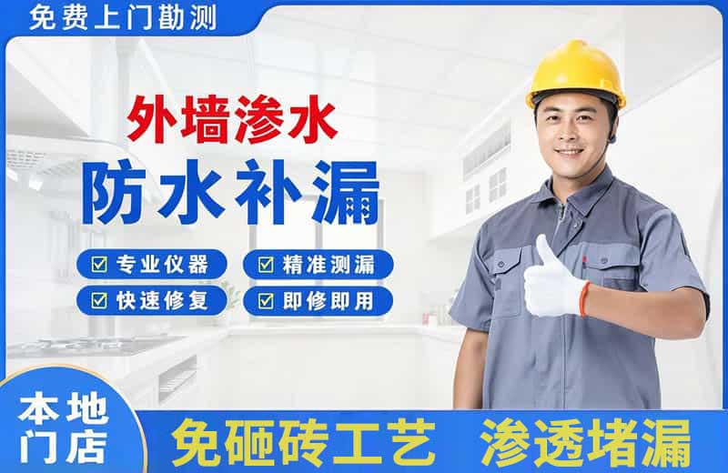 东源外墙渗水维修