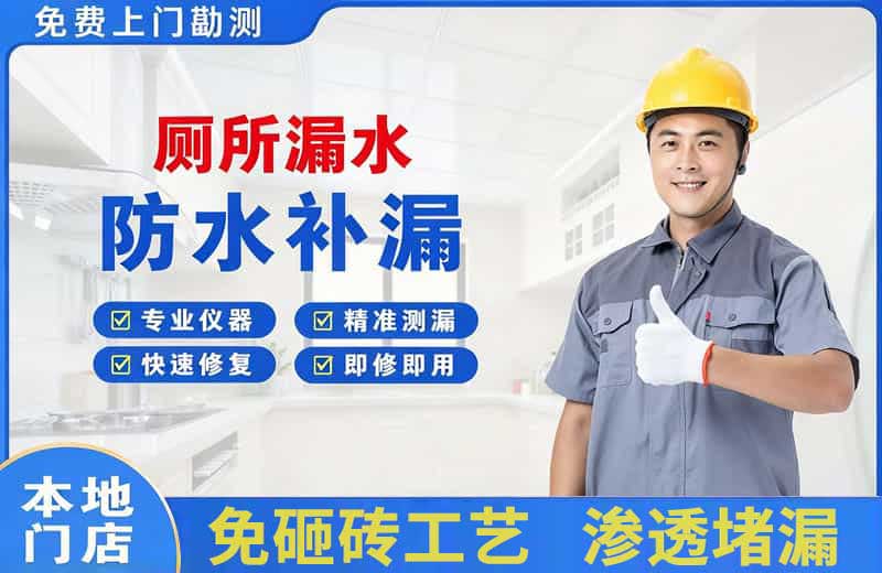 东源厕所漏水维修